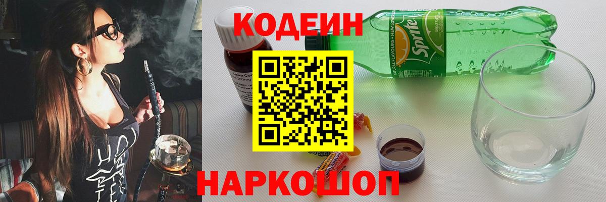 Кодеин напиток Lean (лин) Петрозаводск
