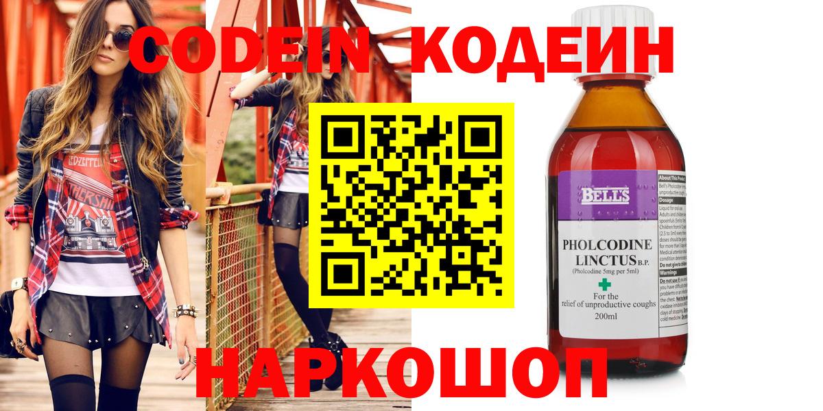 Кодеиновый сироп Lean Purple Drank  Codein напиток Lean (лин)  Вход с VPN  Петрозаводск 