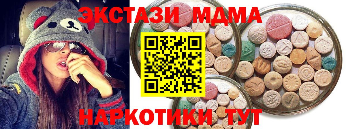 ЭКСТАЗИ 280 MDMA  Экстази ешки  Вход с VPN  Ecstasy  хочу   Петрозаводск 