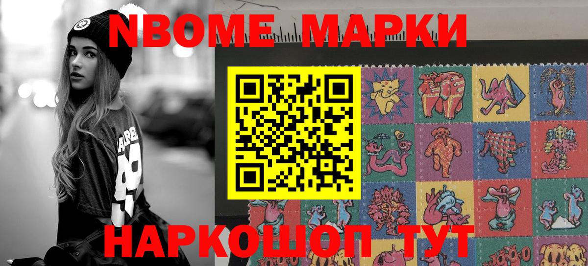 Марки NBOMe 1,8мг  Вход с VPN  Петрозаводск 